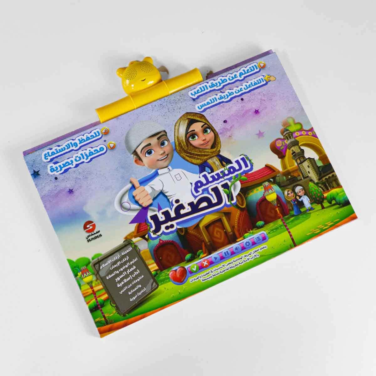 سندس كتاب المسلم الصغير