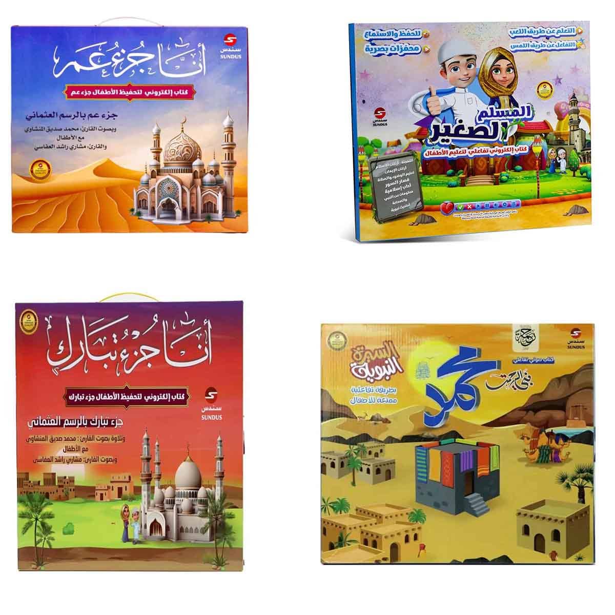 Sundus Muslim Al Sagheer-Book with Juz Amma Electronic Educational Book & Ana Juz Tabarak Educational Book Bundle