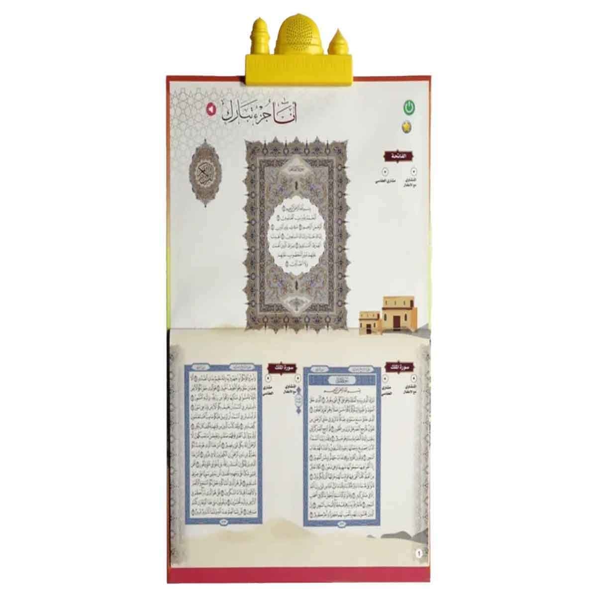 سندس مجموعة كتاب المسلم الصغير مع كتاب صوتي جزء عم وكتاب صوتي جزء تبارك