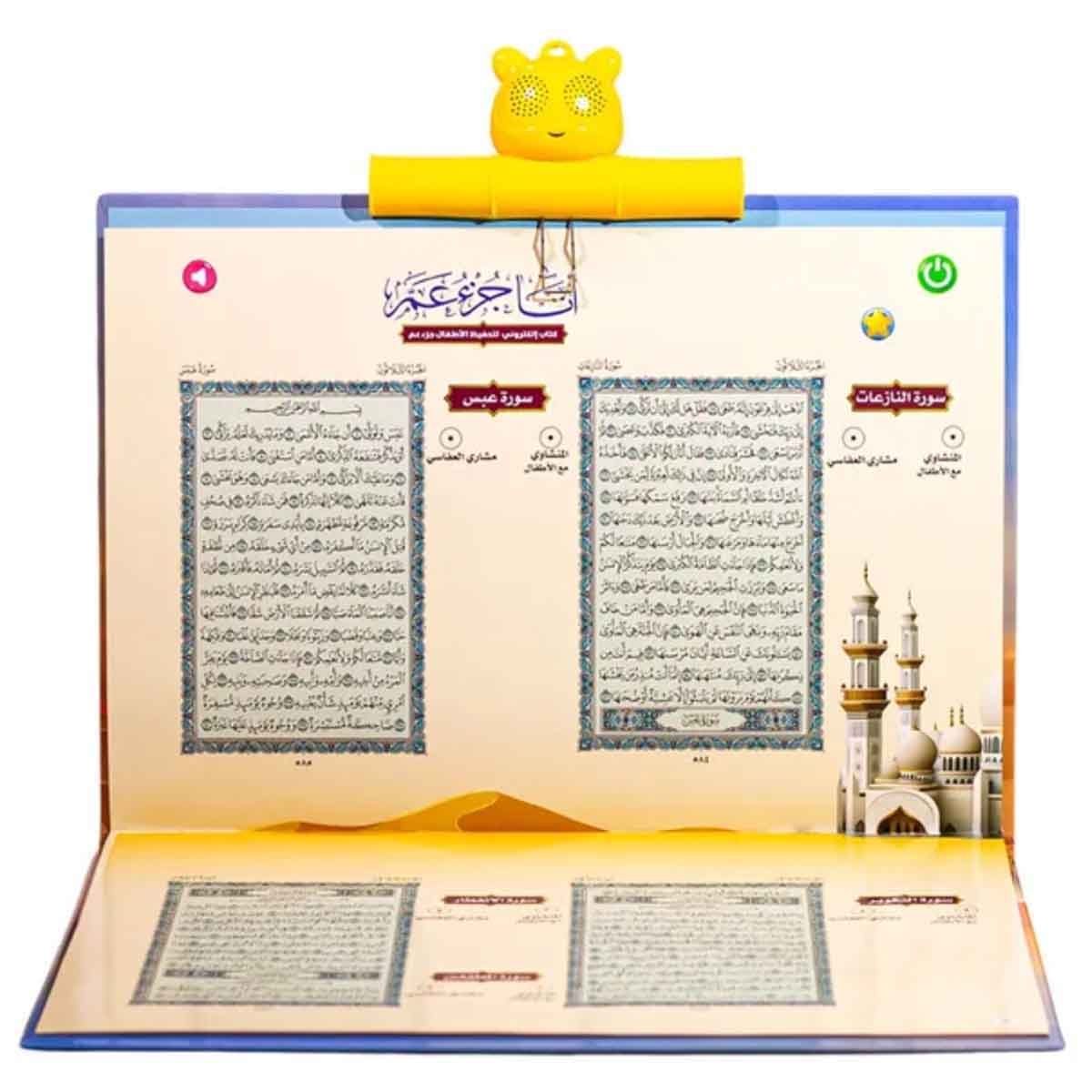 سندس مجموعة كتاب المسلم الصغير مع كتاب صوتي جزء عم وكتاب صوتي جزء تبارك