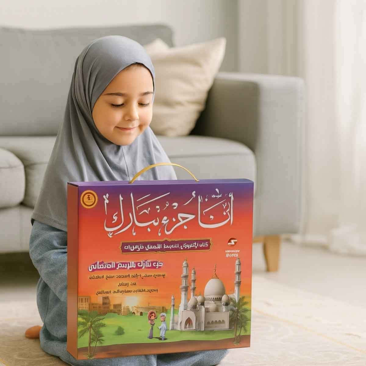 سندس مجموعة كتاب المسلم الصغير مع كتاب صوتي جزء عم وكتاب صوتي جزء تبارك