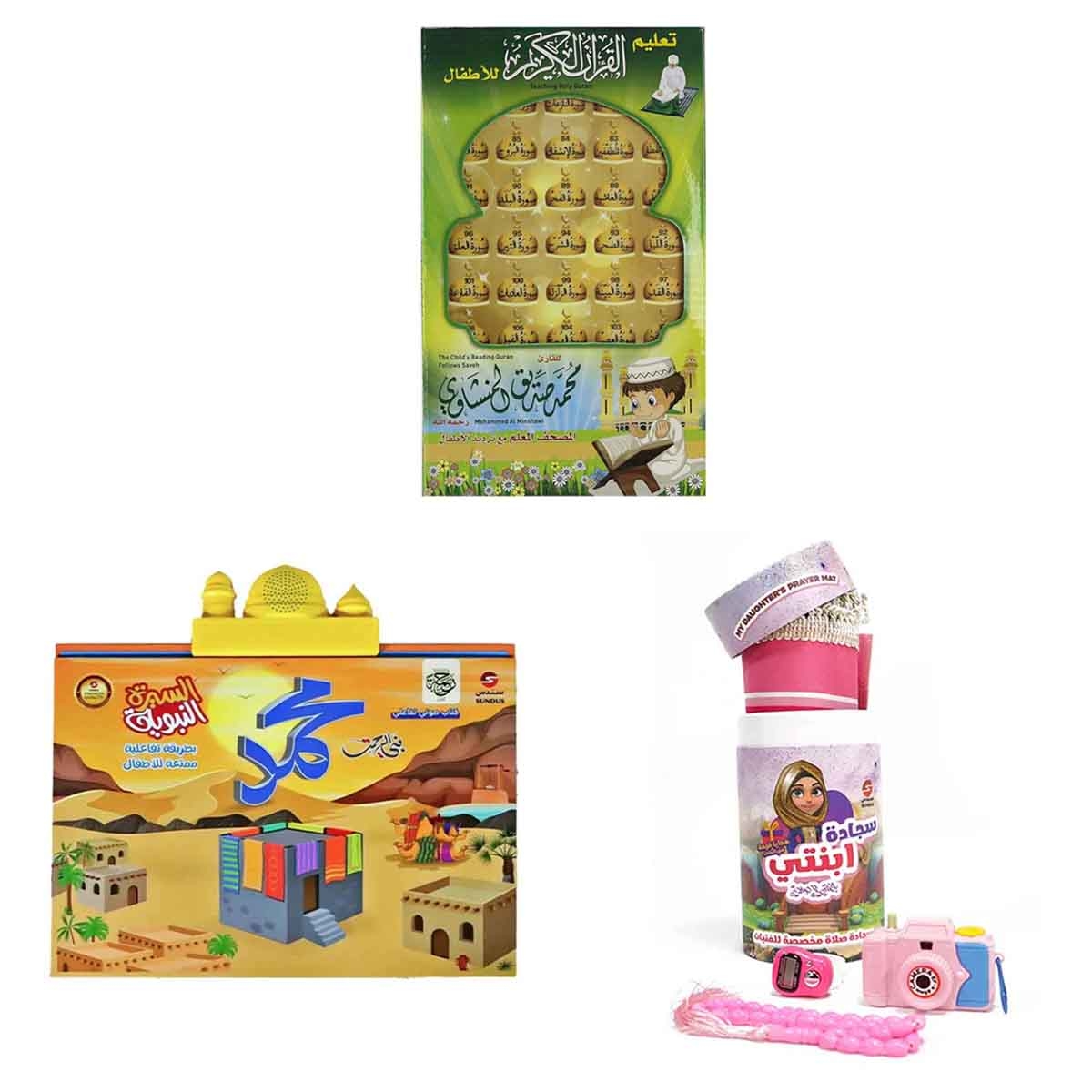سندس مجموعة سجادة صلاة ابنتي مع قرآن تعليمي وكتاب السيرة الإلكترونية