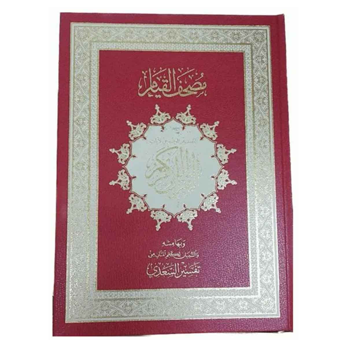 Sundus Qiam & Taqsem 35/25 Red Holy Quran by Sheikh Yusuf Omar Al-Mobayed