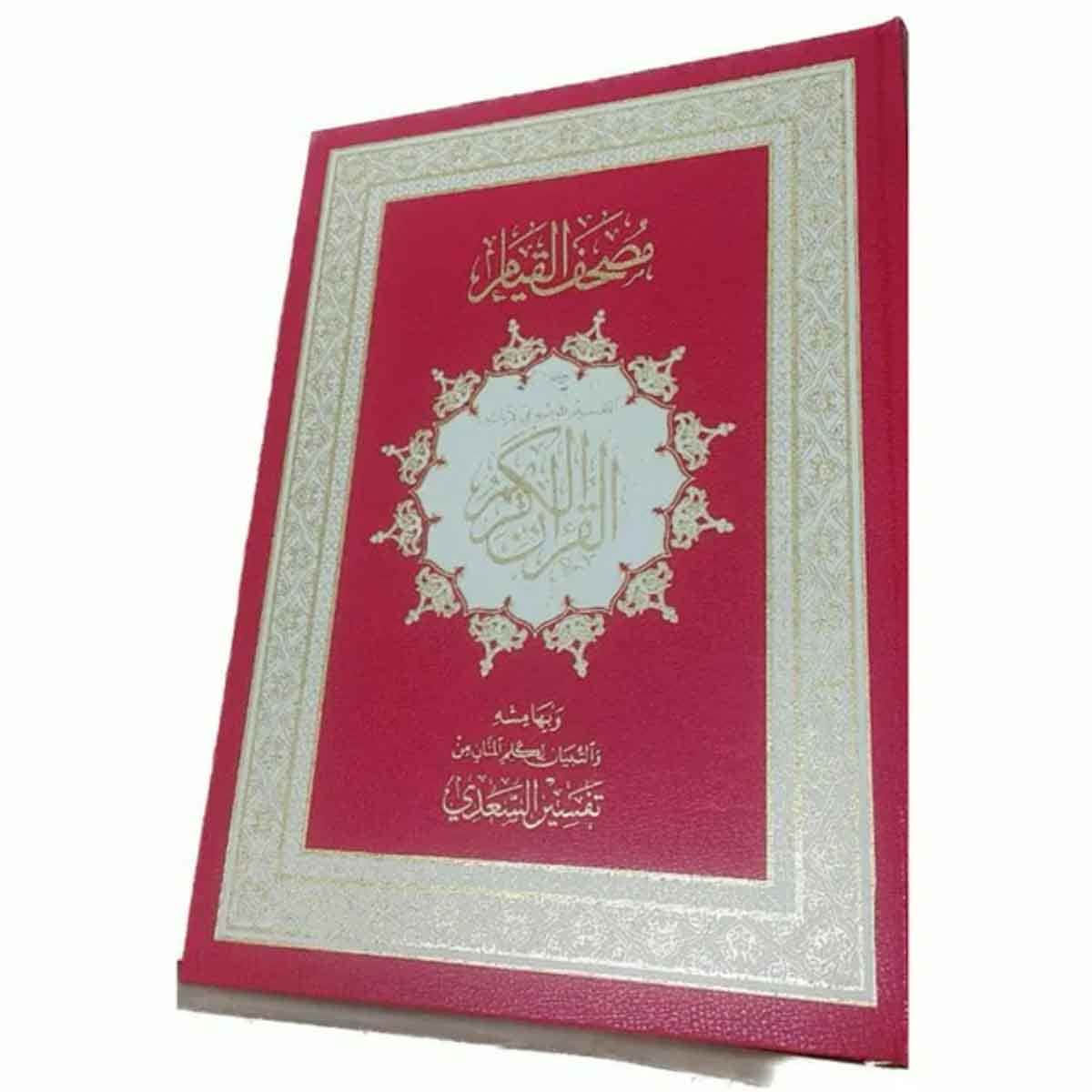 Sundus Qiam & Taqsem 35/25 Red Holy Quran by Sheikh Yusuf Omar Al-Mobayed