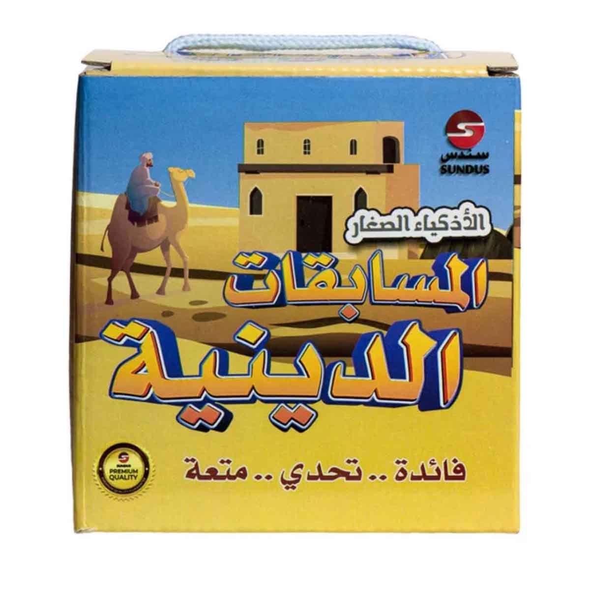 سندس بطاقات مسابقات دينية للذكاء الصغير