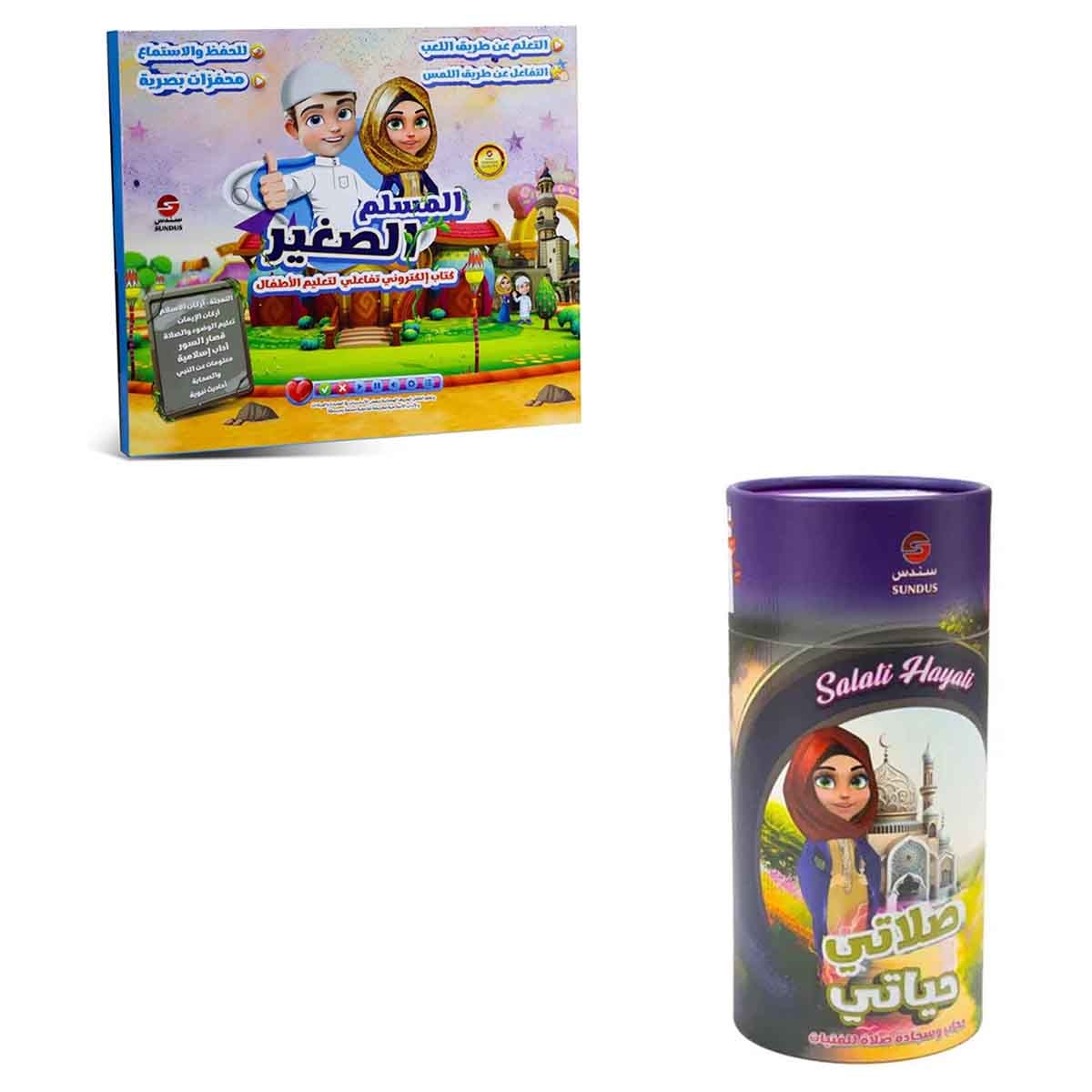 سندس مجموعة صلاة حياتي للأطفال مع كتاب المسلم الصغير