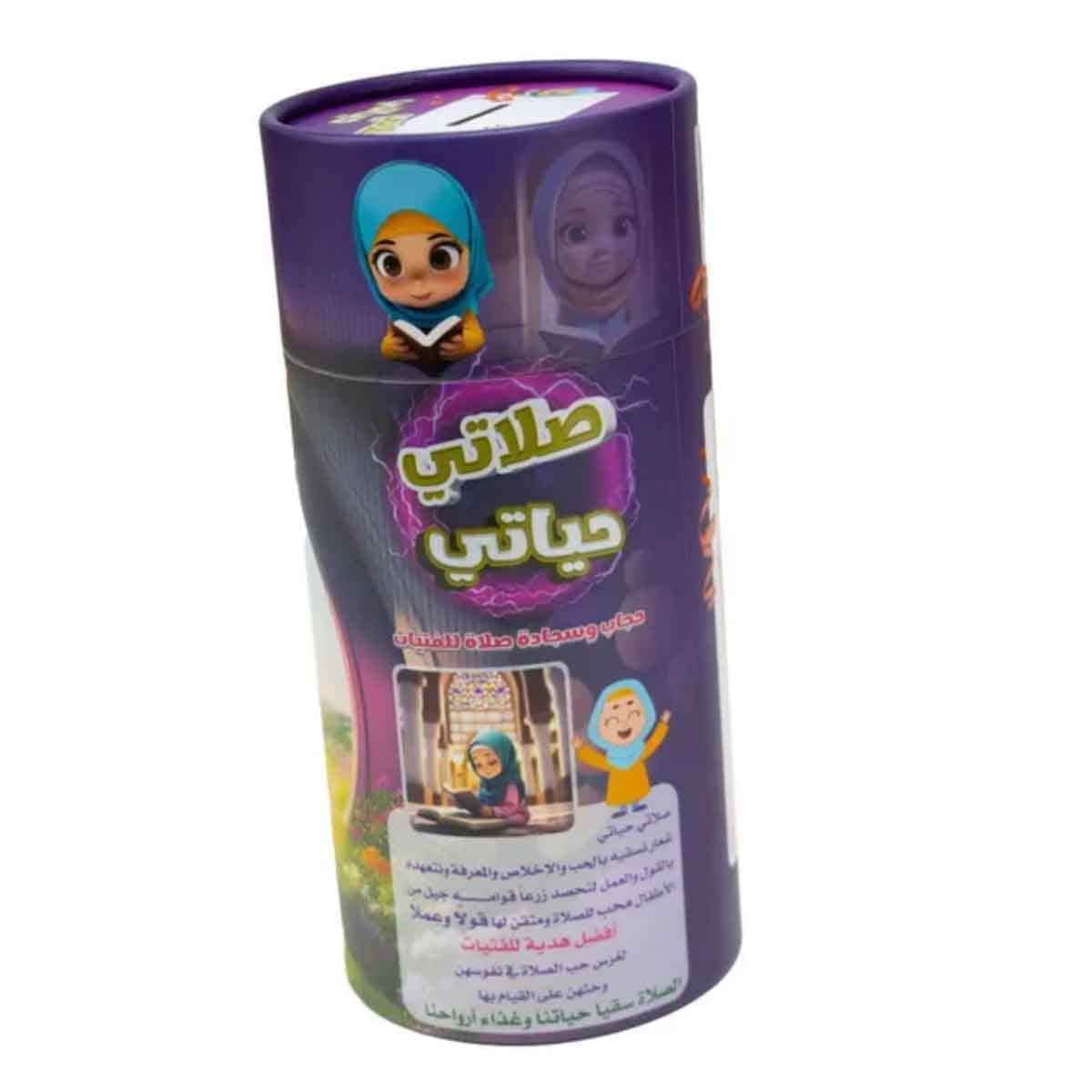 Sundus Salati Hayati Children's Prayer Kit with Muslim Al Sagheer-Book Bundle