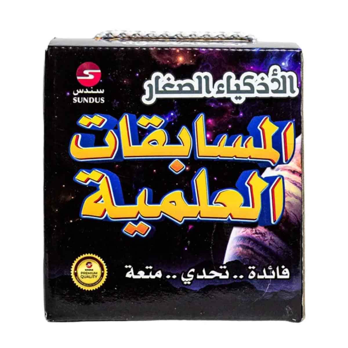 سندس بطاقات مسابقات علمية للذكاء الصغير