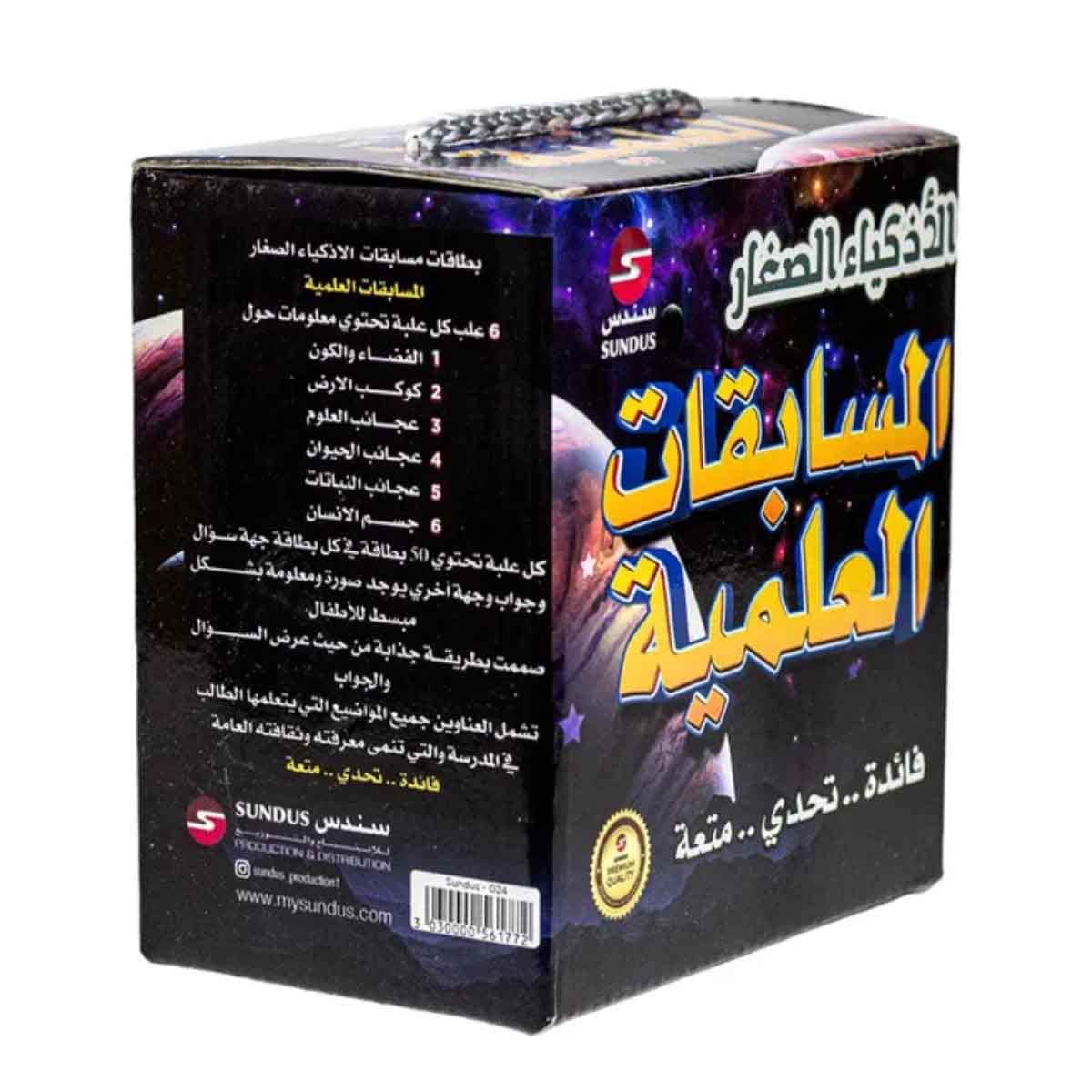 سندس بطاقات مسابقات علمية للذكاء الصغير