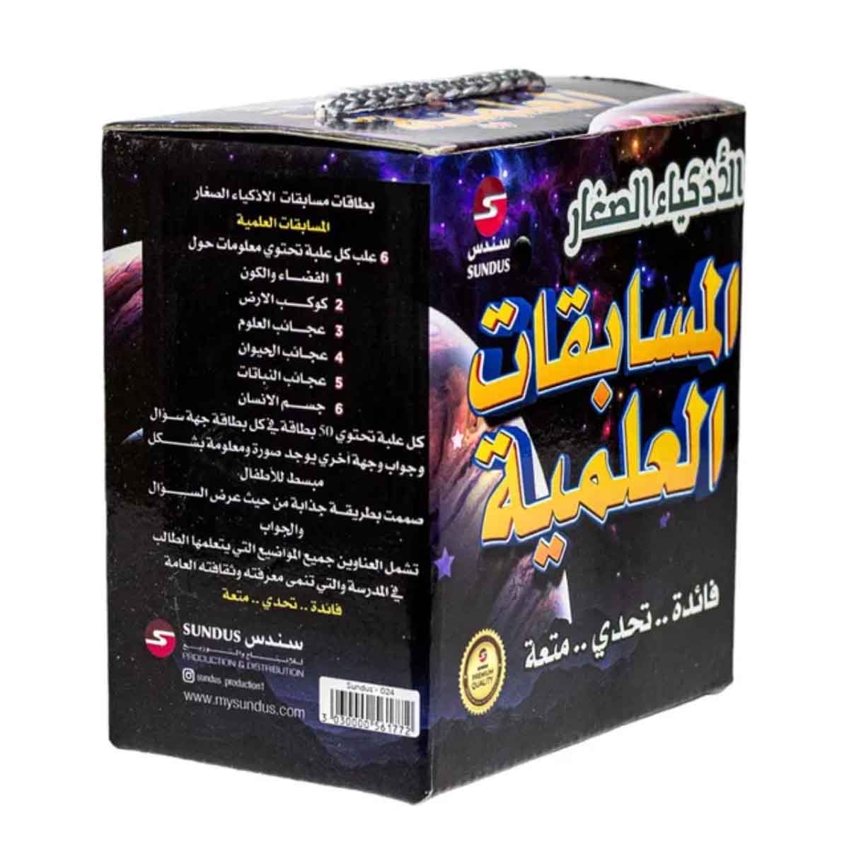 سندس بطاقات مسابقات علمية للذكاء الصغير