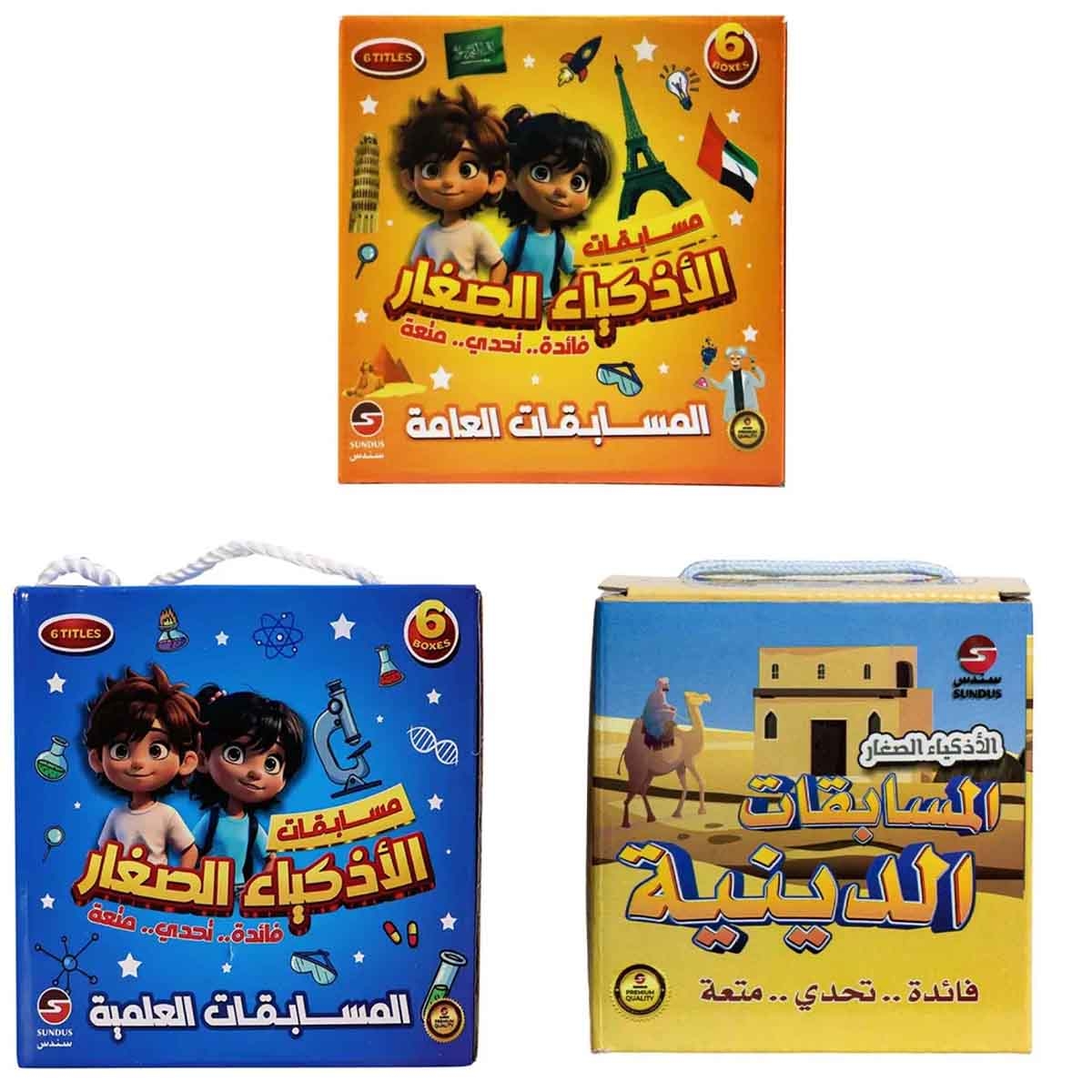 Sundus Scientific, General & Religious Competitions Young Intelligent Contest Cards Bundle