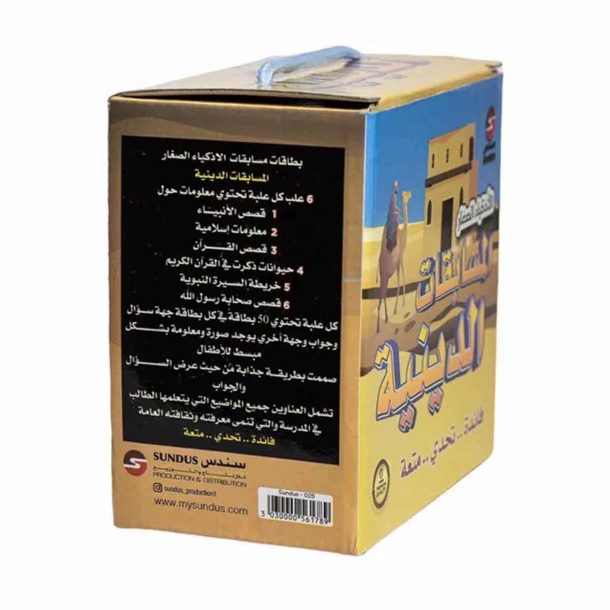 سندس مجموعة بطاقات مسابقات علمية وعامة ودينية للأطفال الأذكياء