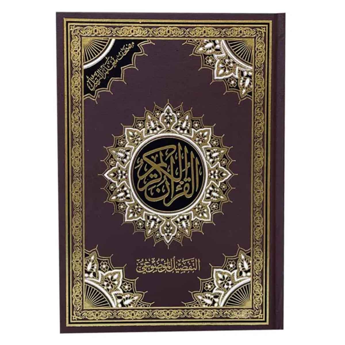 Sundus Tartel & Tafsal 24/17 Brown Holy Quran by Mr.Marwan Noureddine Sowar