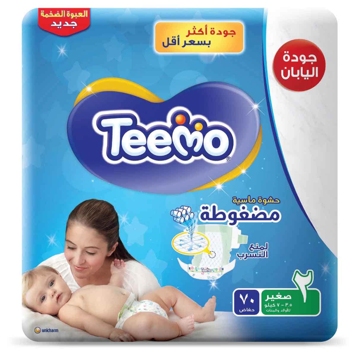 تيمو حفاضات أطفال مقاس 2 صغير 3.5-7 كغ – 70 قطعة