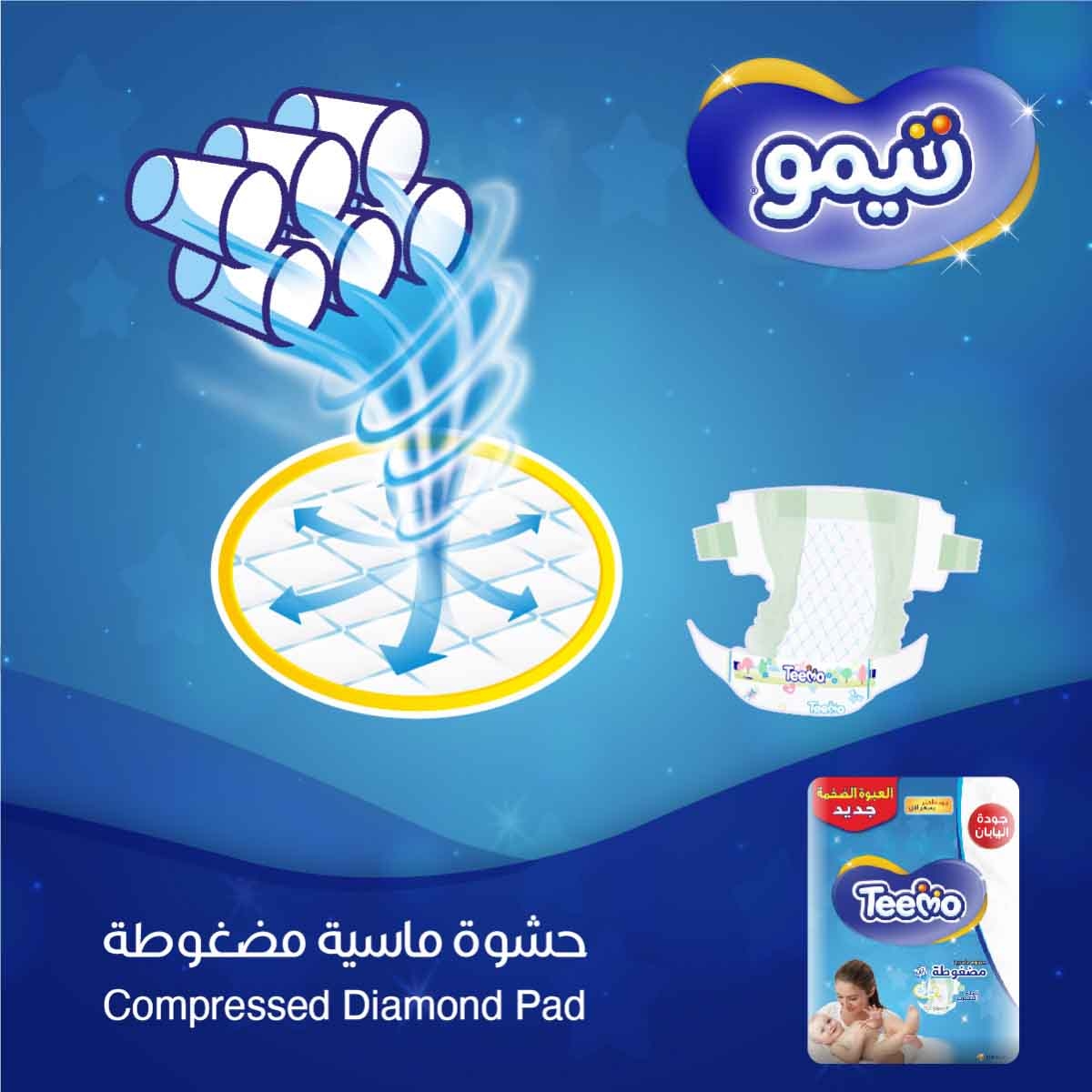 تيمو حفاضات أطفال مقاس 2 صغير 3.5-7 كغ – 70 قطعة