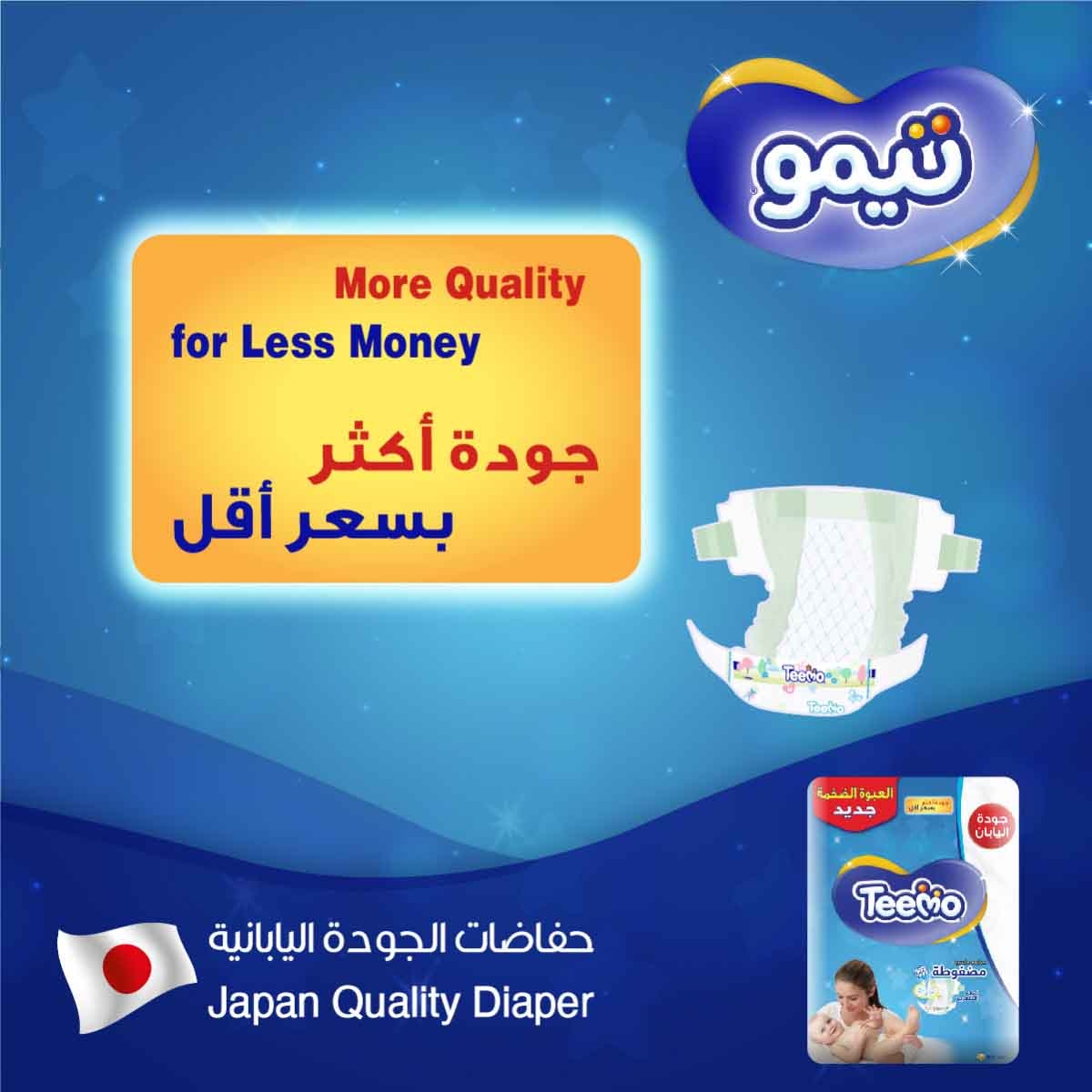 تيمو حفاضات أطفال مقاس 3 متوسط 6-12 كغ – 58 قطعة