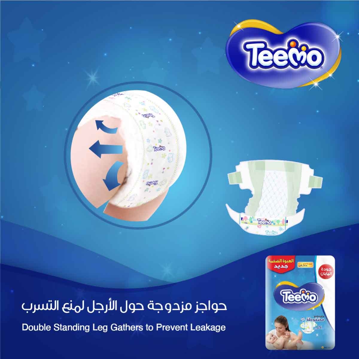 تيمو حفاضات أطفال مقاس 3 متوسط 6-12 كغ – 58 قطعة