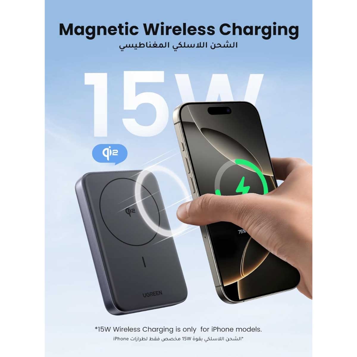 يوجرين باور بانك لاسلكي Qi2 بسعة 10000mAh وبقدرة 15W