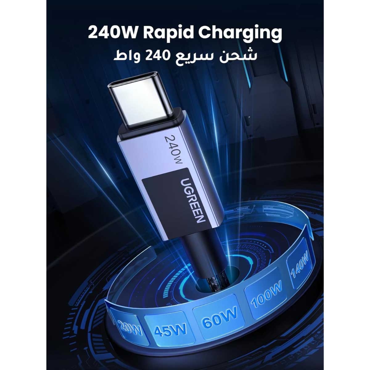 يوجرين كابل USB-C إلى USB-C بقدرة 240W