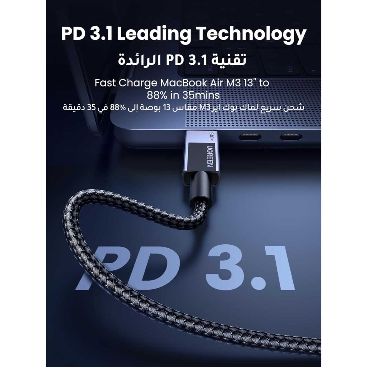 يوجرين كابل USB-C إلى USB-C بقدرة 240W
