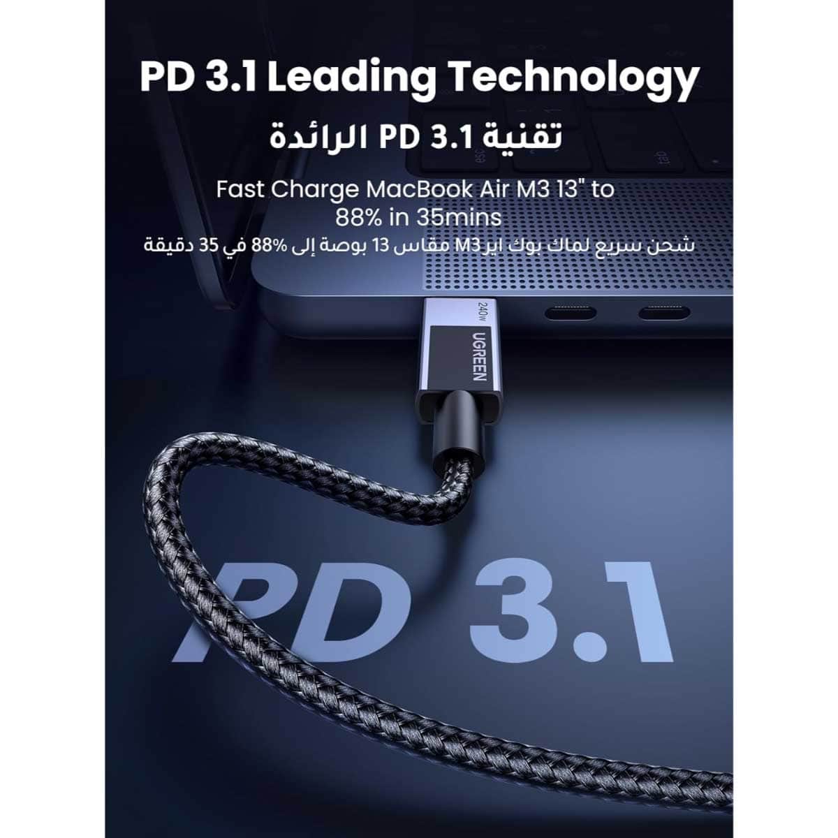 يوجرين كابل USB-C إلى USB-C بقدرة 240W