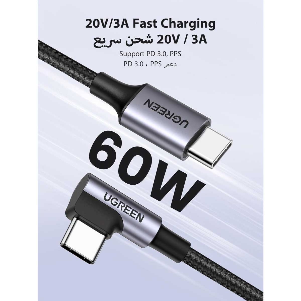 يوجرين كابل USB-C إلى USB-C بزاوية قائمة بقدرة 60W