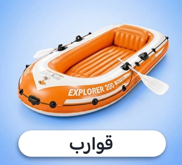 Boating Equipment