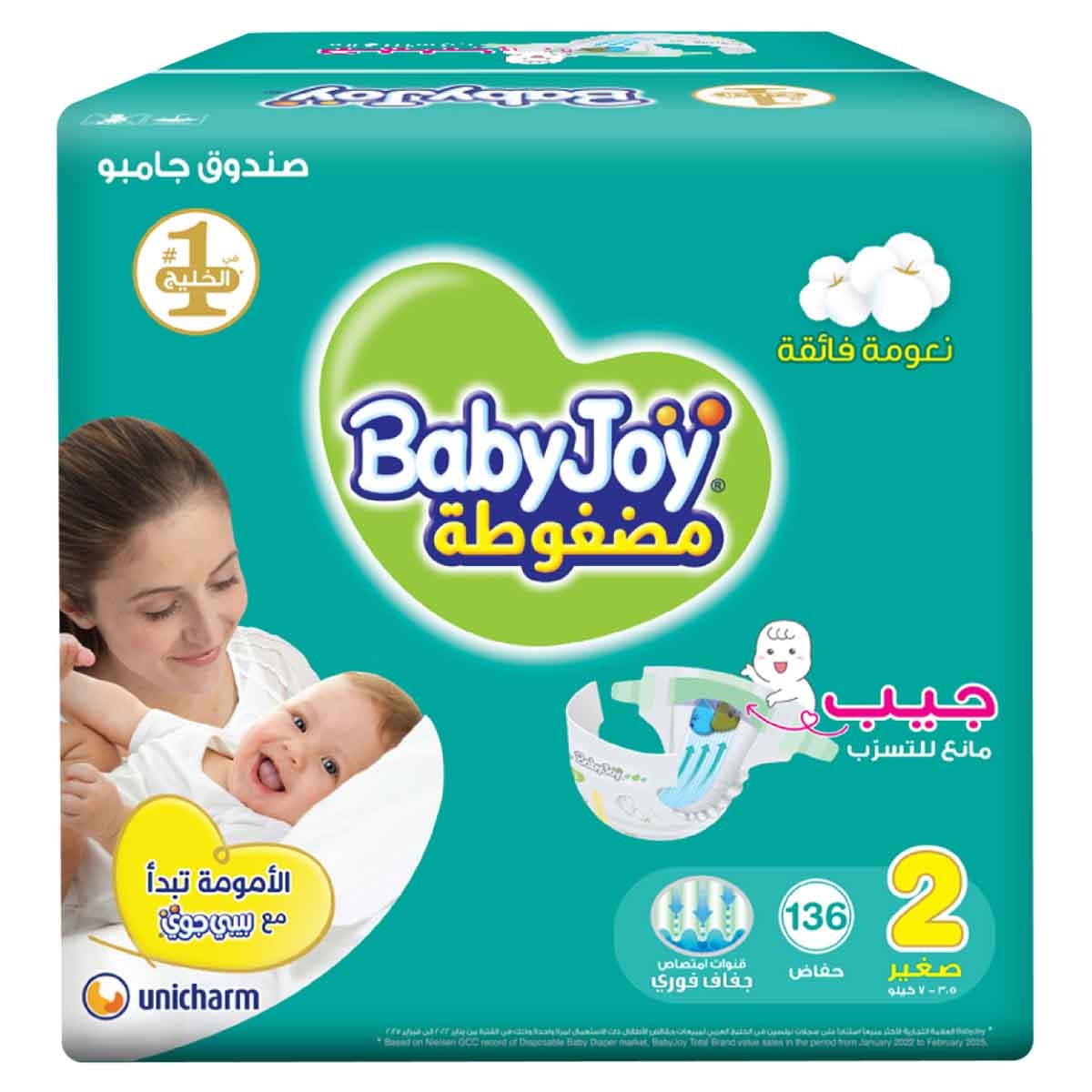 بيبي جوي حفاضات أطفال بوسادة ماسية مضغوطة 2X مقاس 2 صغير 3.5-7 كغ – 136 قطعة