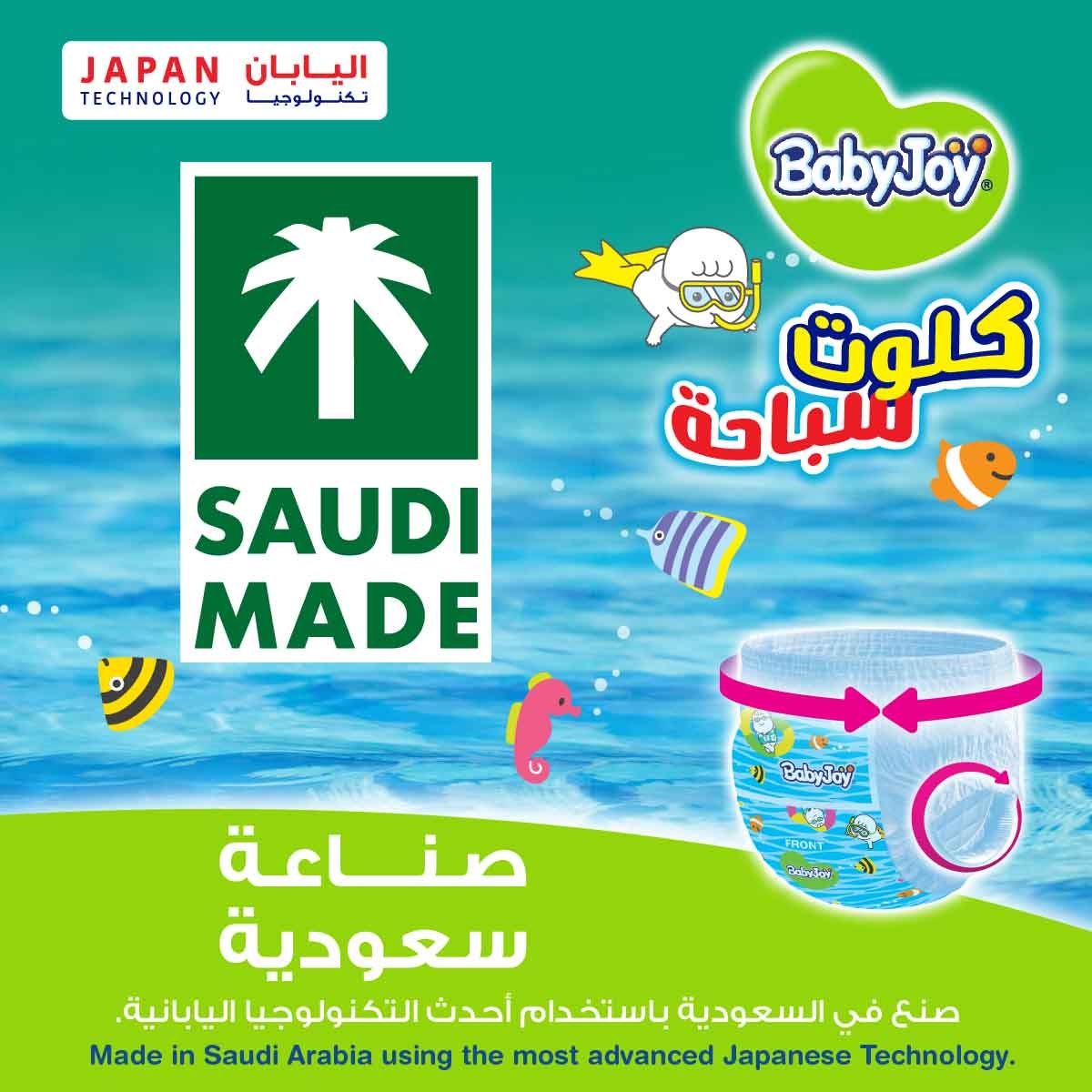 بيبي جوي حفاضات سباحة سروال مقاس 3-4 متوسط–كبير 6-14 كغ – 12 قطعة