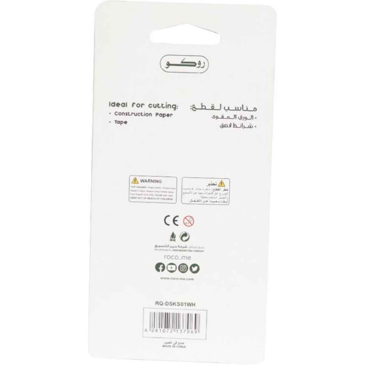 روكو مقص أطفال أسود لليمنى واليسرى 4.75 انش