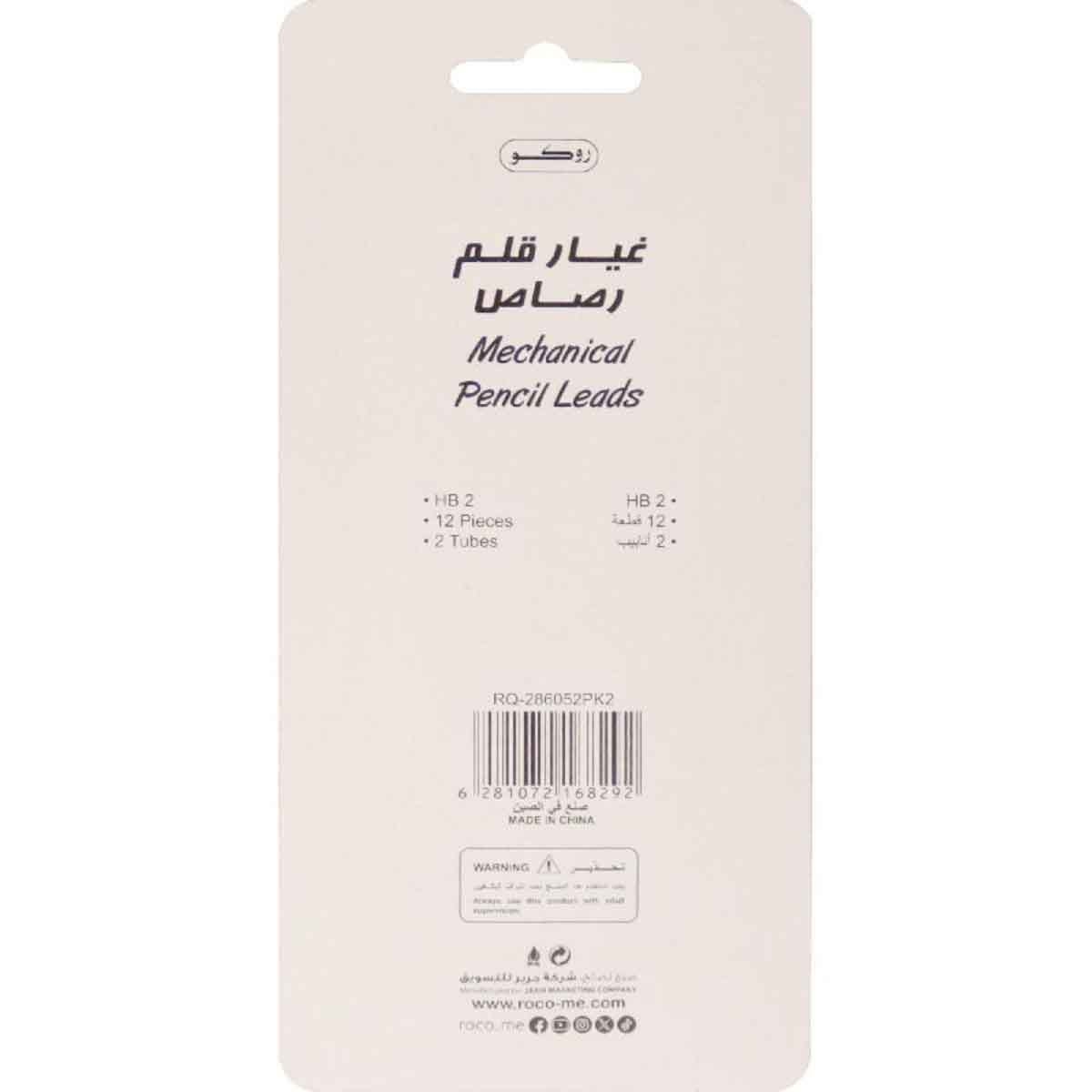روكو عبوات رصاص ميكانيكي أسود 2 ملم 2HB