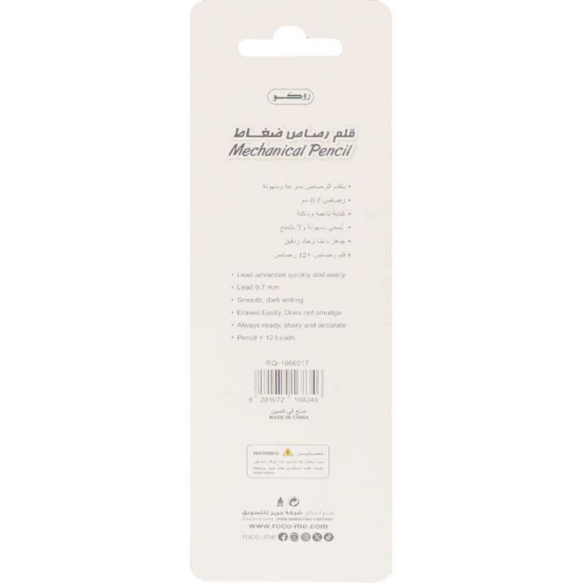 روكو قلم رصاص ميكانيكي 0.7ملم مع ممحاة