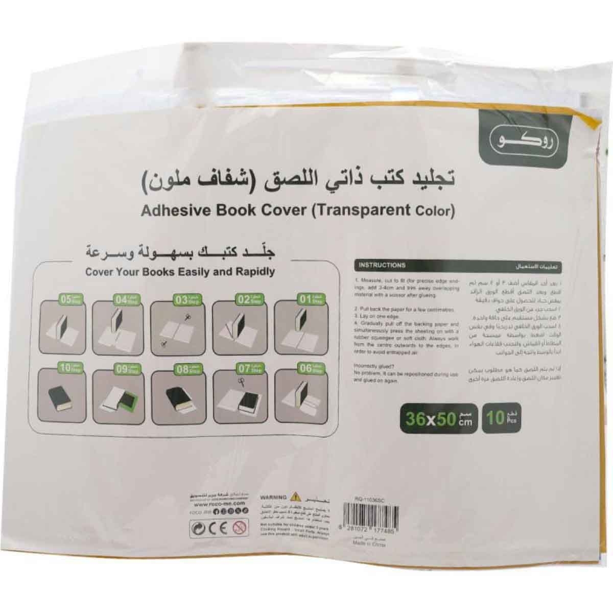 روكو غلاف كتب سادة 14.17 × 19.68 انش