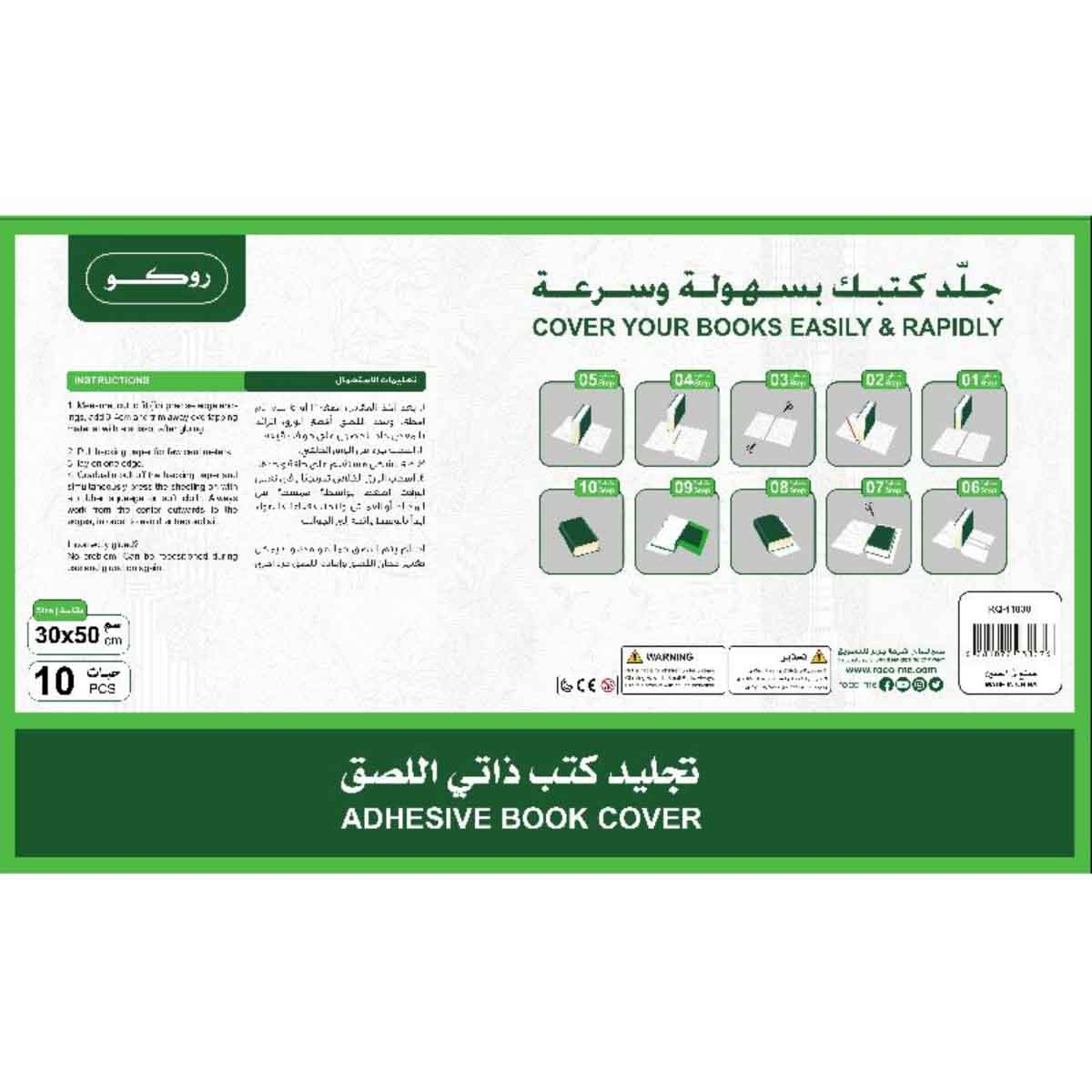 روكو طقم أغطية كتب شفافة بنقشة 11.81 × 19.68 انش 10 قطع