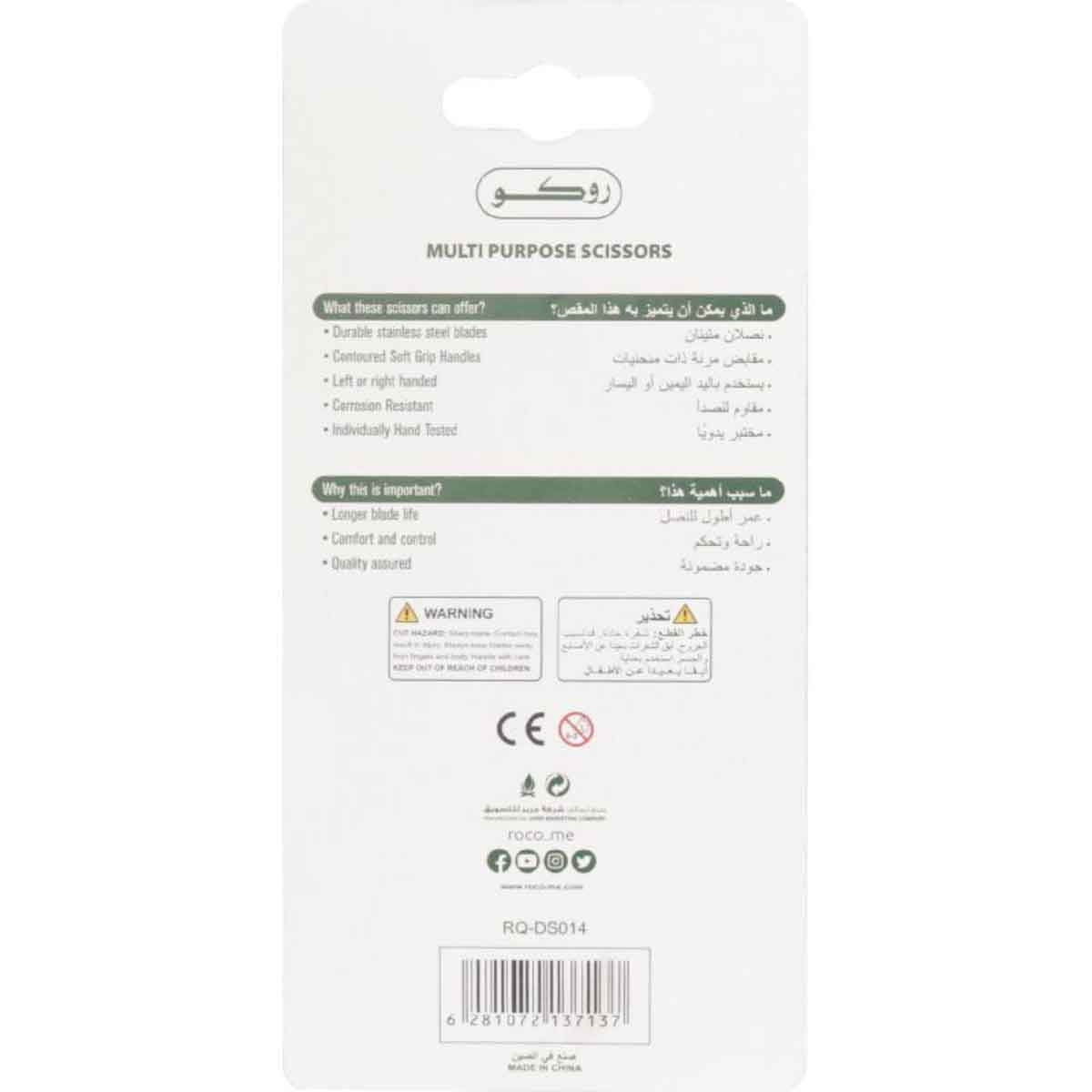 روكو مقص قياسي لليمنى واليسرى 4 انش