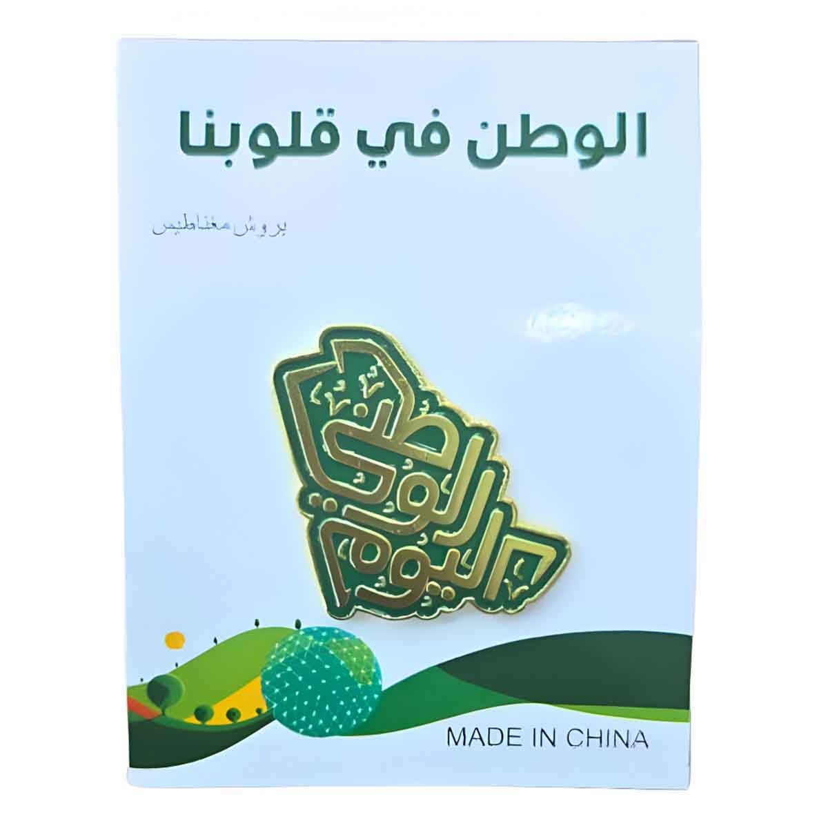 Saudi National Day 95 Decorative Calligraphy Magnetic Badge