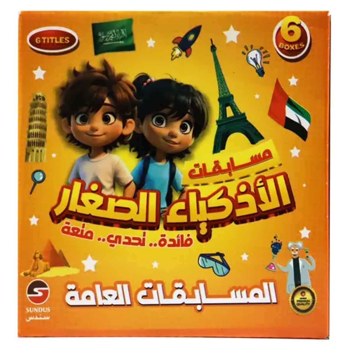 سندس بطاقات مسابقات عامة للذكاء الصغير