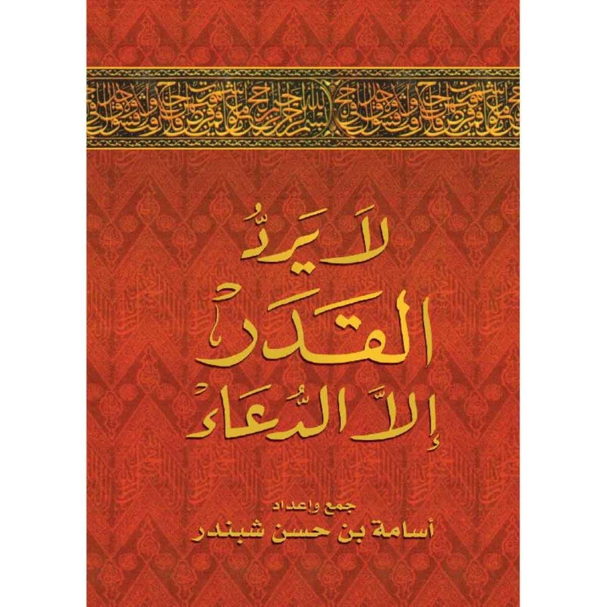 Sundus Koushou Memory Foam Assorted Prayer Mat with Quran Stand, Quran with Read Pen & Book Bundle