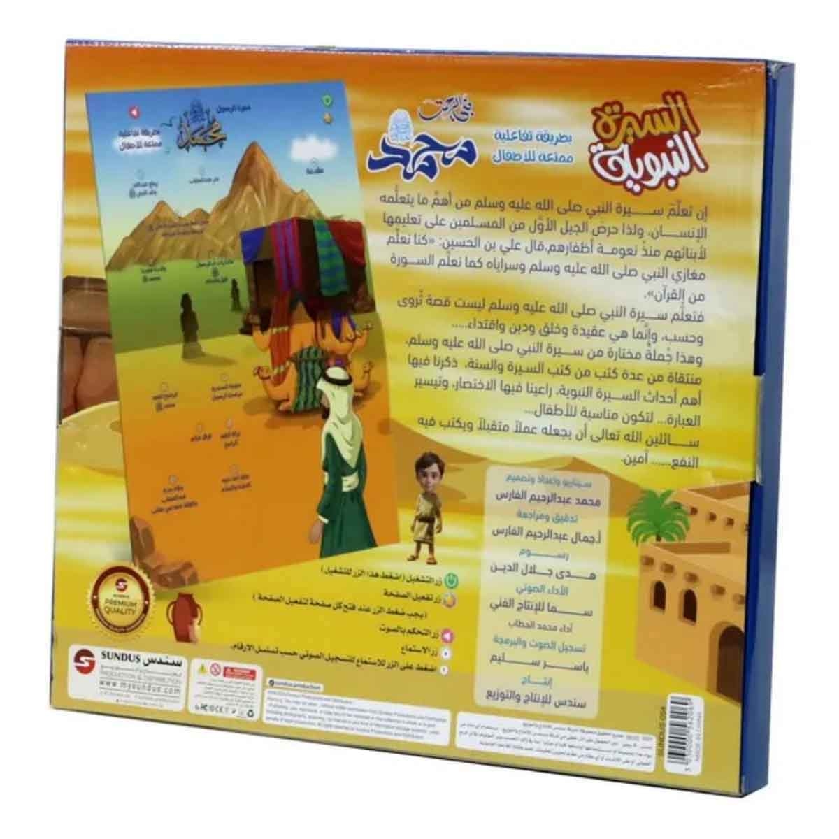 سندس مجموعة سجادة صلاة ابني مع قرآن تعليمي وكتاب السيرة الإلكترونية