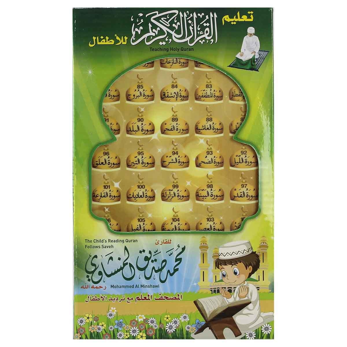 سندس مجموعة سجادة صلاة ابني مع قرآن تعليمي وكتاب السيرة الإلكترونية