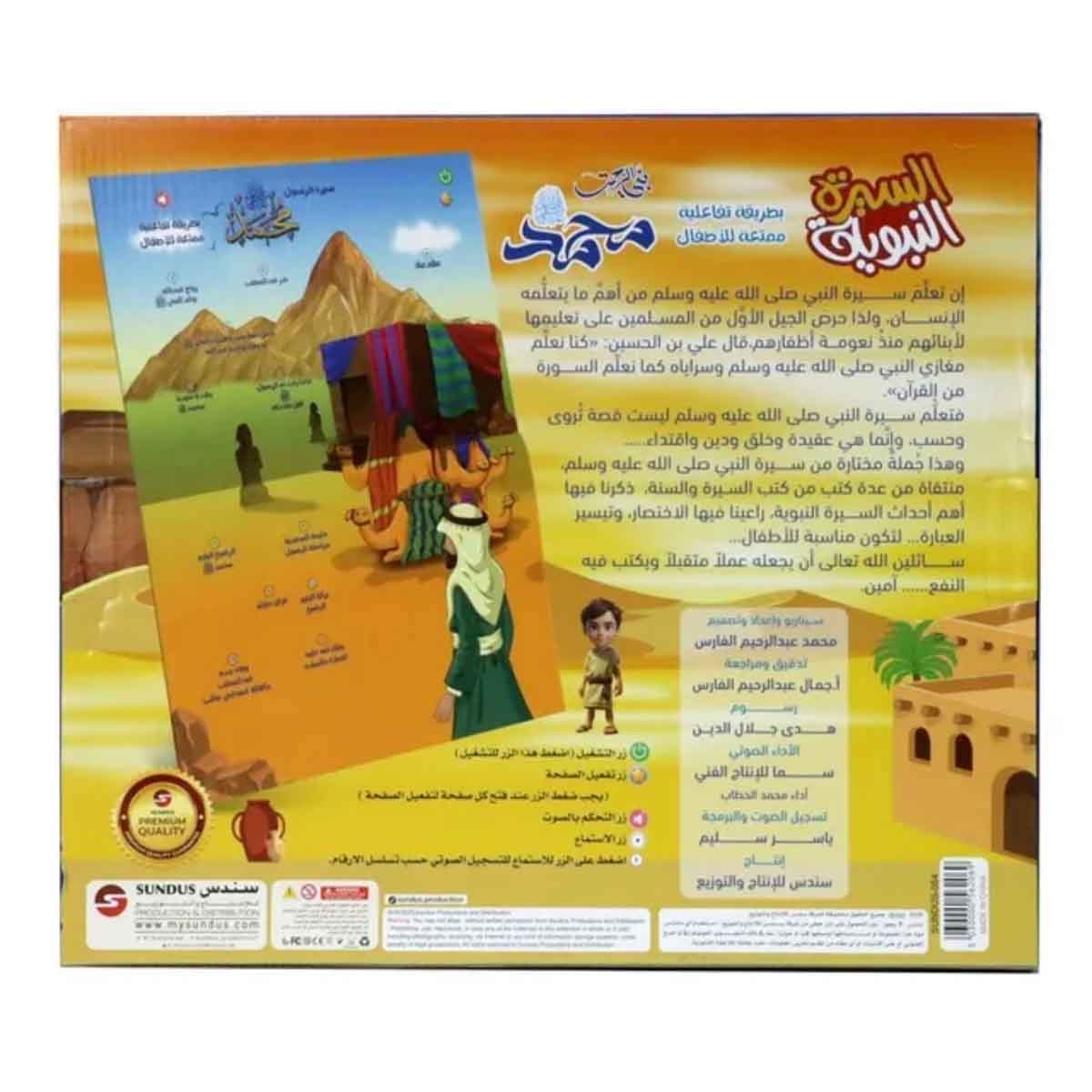 سندس مجموعة سجادة صلاة ابني مع قرآن تعليمي وكتاب السيرة الإلكترونية