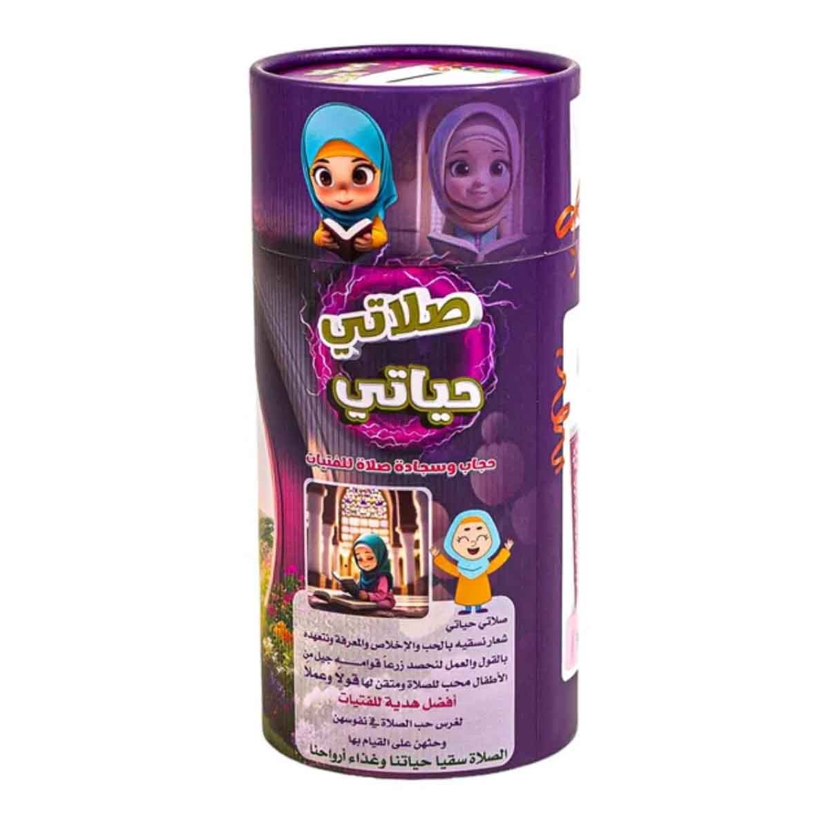 Sundus Salati Hayati Children's Prayer Kit