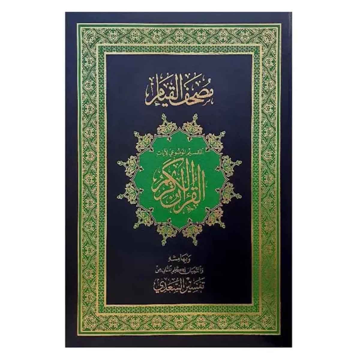 سندس مجموعة حامل مصحف سوريا الحرم المكي الصغير مع مصحف قيام وتقسيم 35/50 أسود وسجادة صلاة