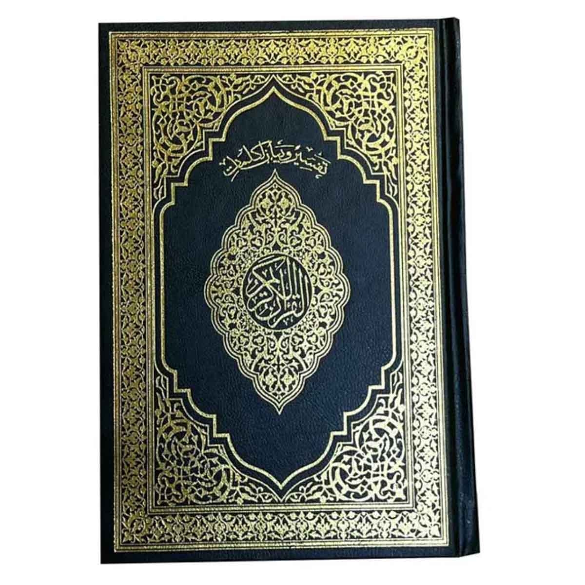 Sundus Tafseer & Bayan 14/20 Holy Quran