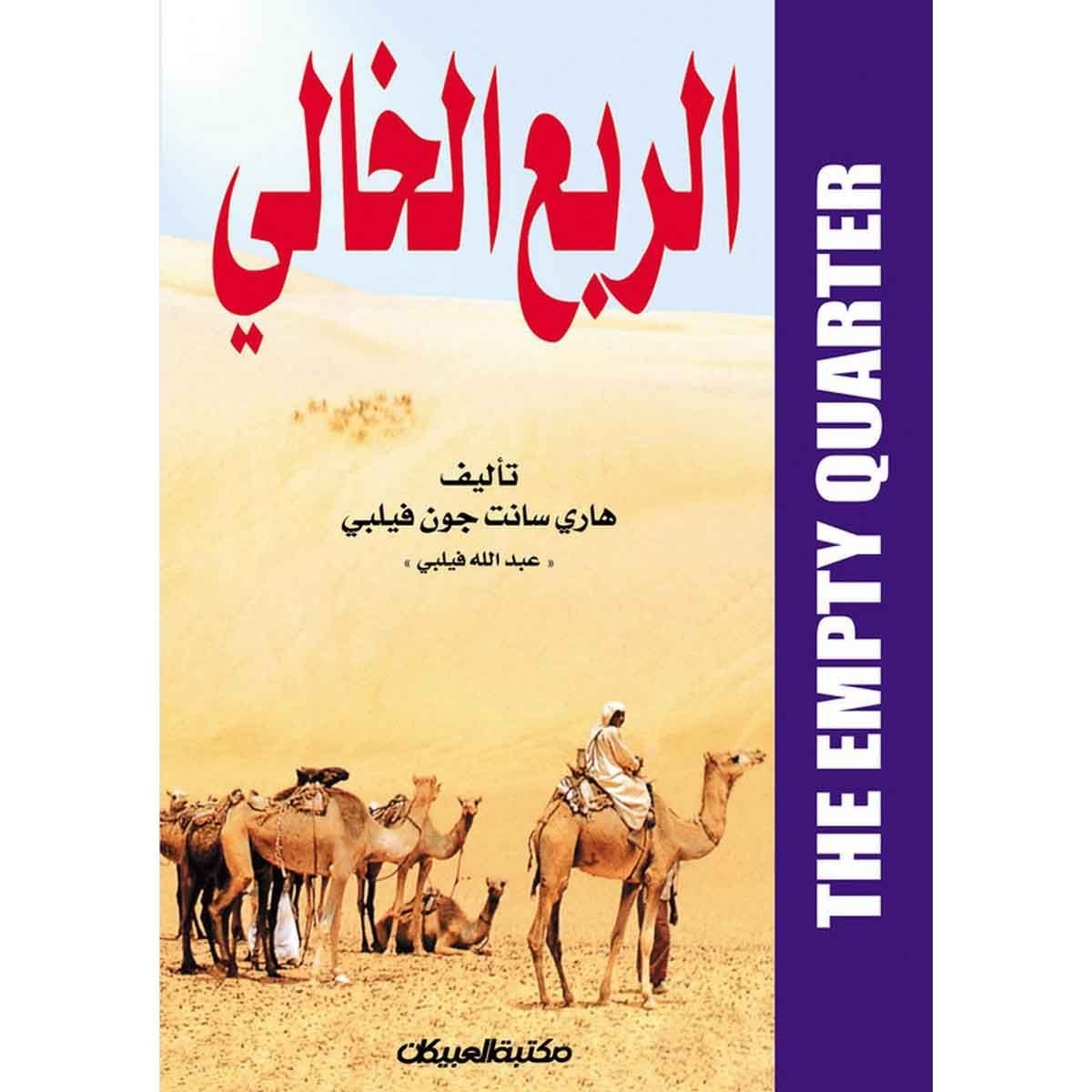 الربع الخالي