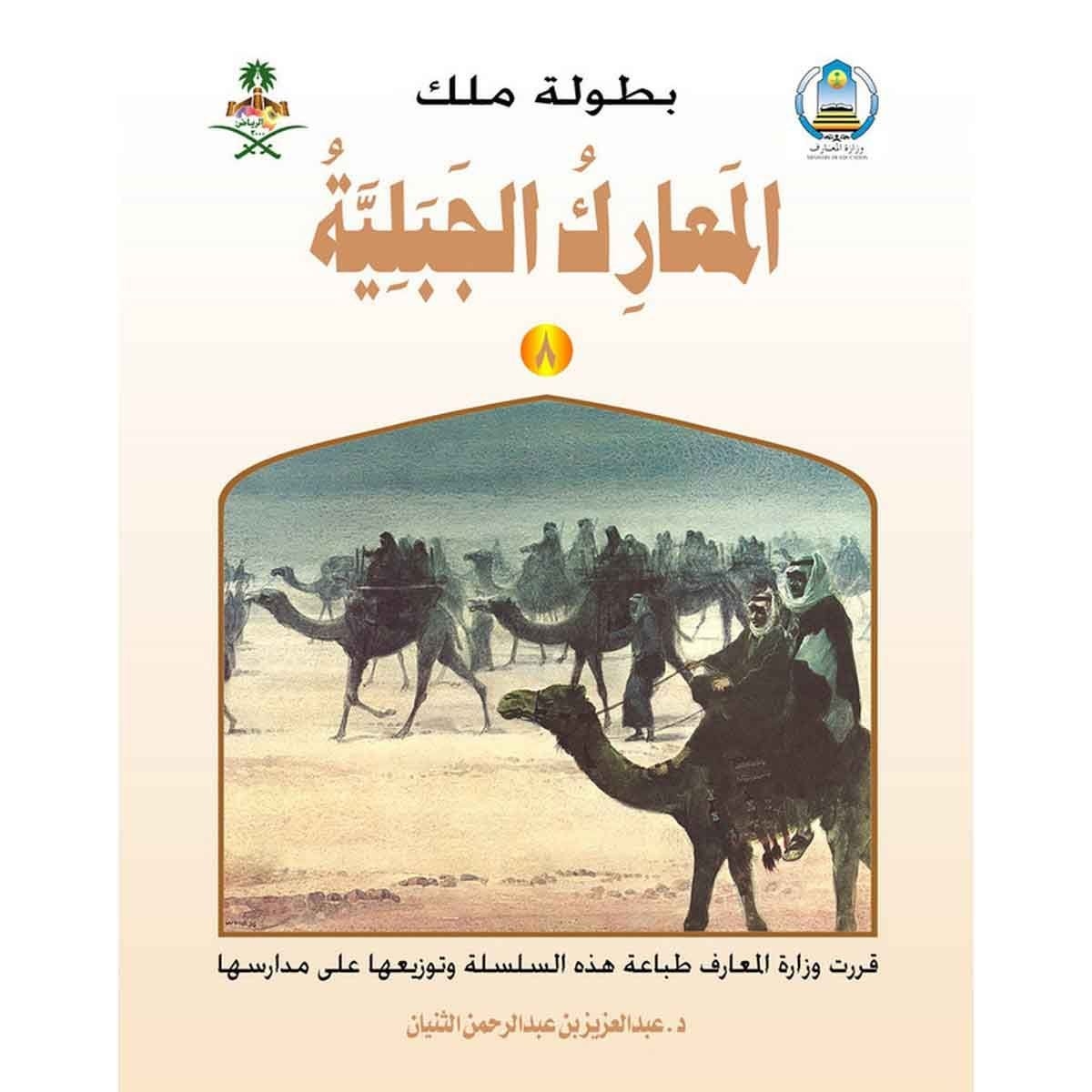 بطولة ملك المعارك الجبلية (8)