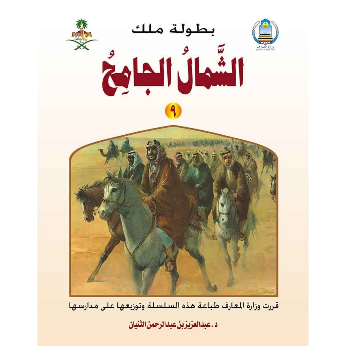 بطولة ملك الشمال الجامح (9)