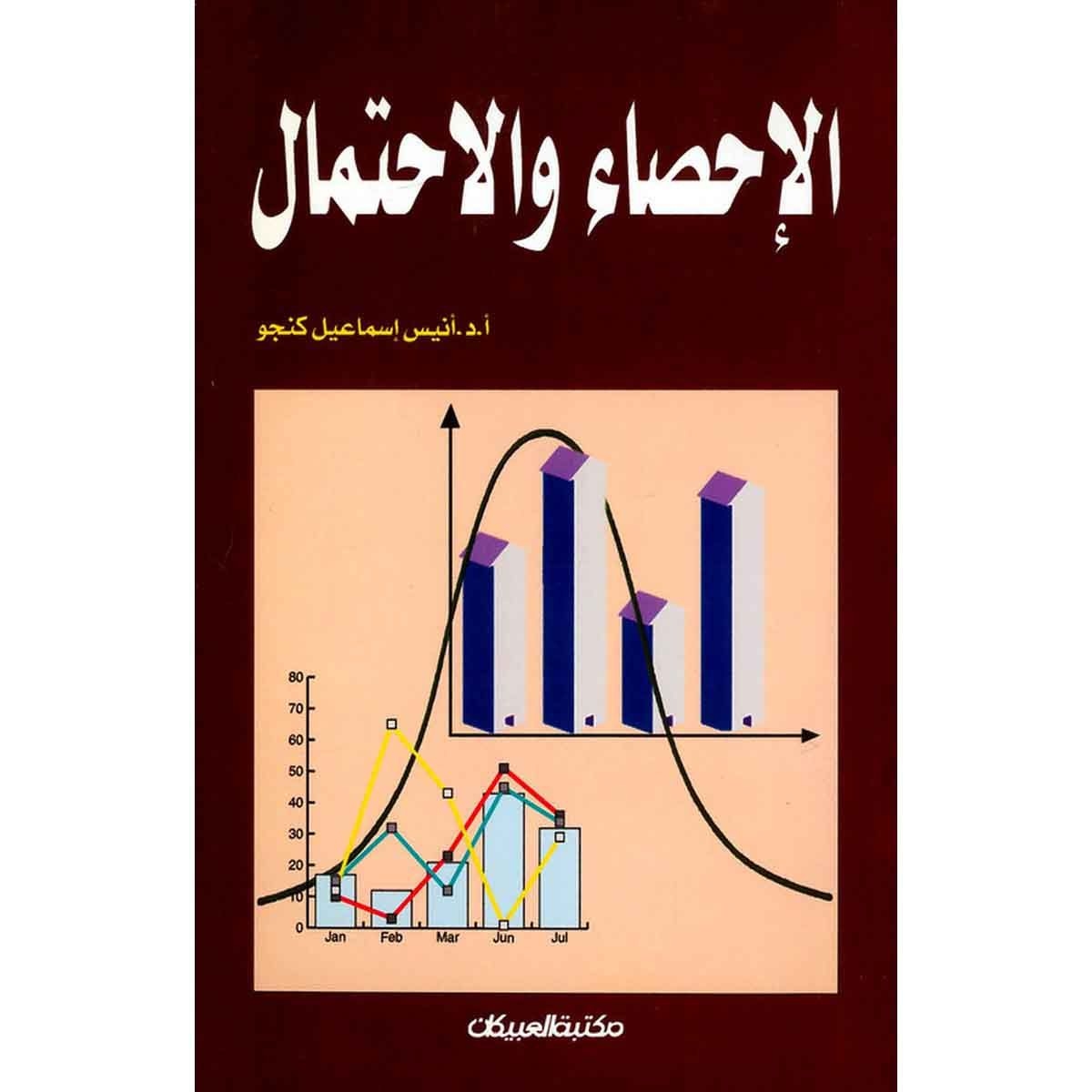 الإحصاء والاحتمال