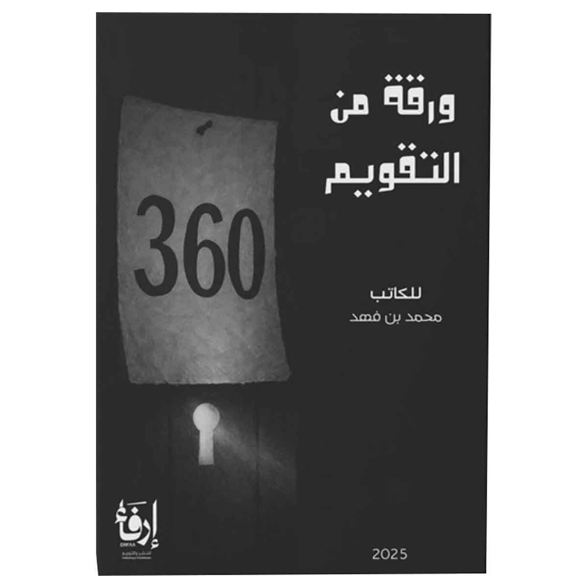 ورقة من التقويم 360
