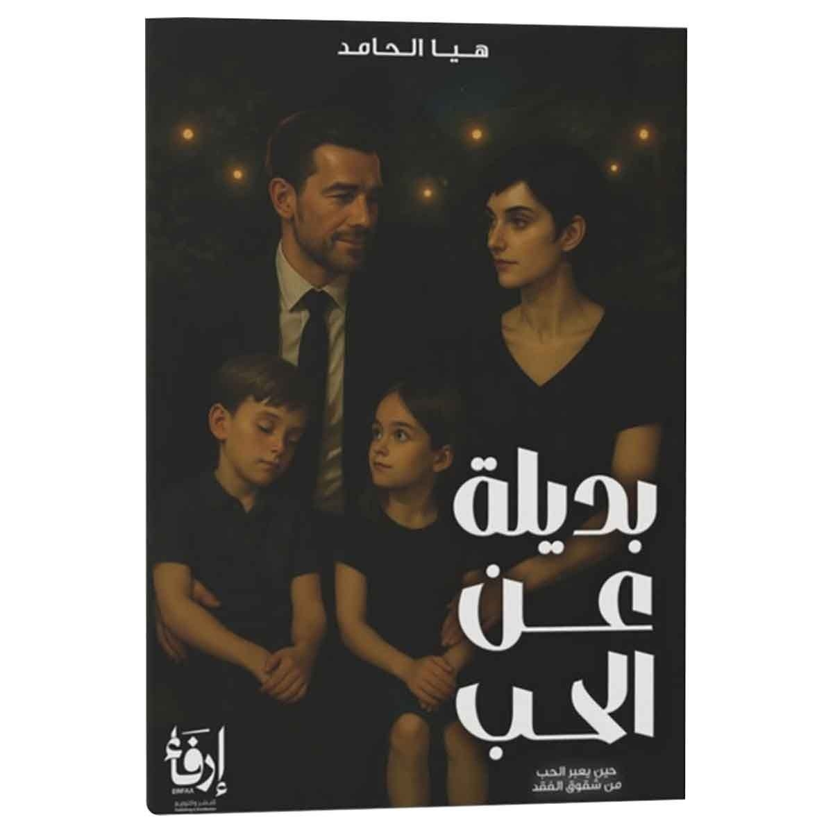 بديلة عن الحب